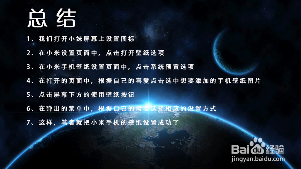 小米手机怎样更换系统自带的手机壁纸？