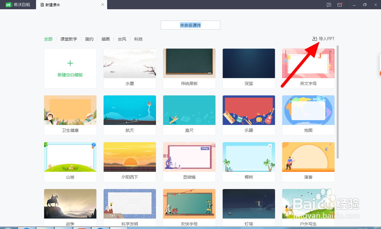 希沃白板怎样导入ppt课件