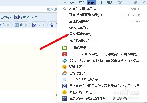 浏览器如何导入和导出收藏夹里面的链接