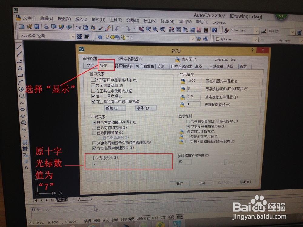 CAD软件十字光标如何调整到最大