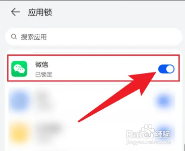 微信怎么加密