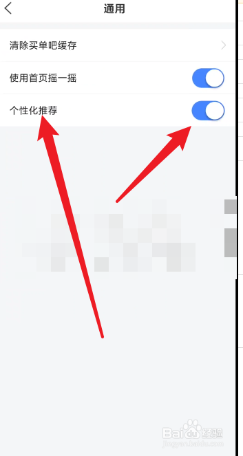 买单吧app在哪里关闭个性化推荐