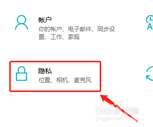 Win10系统如何关闭广告ID功能？