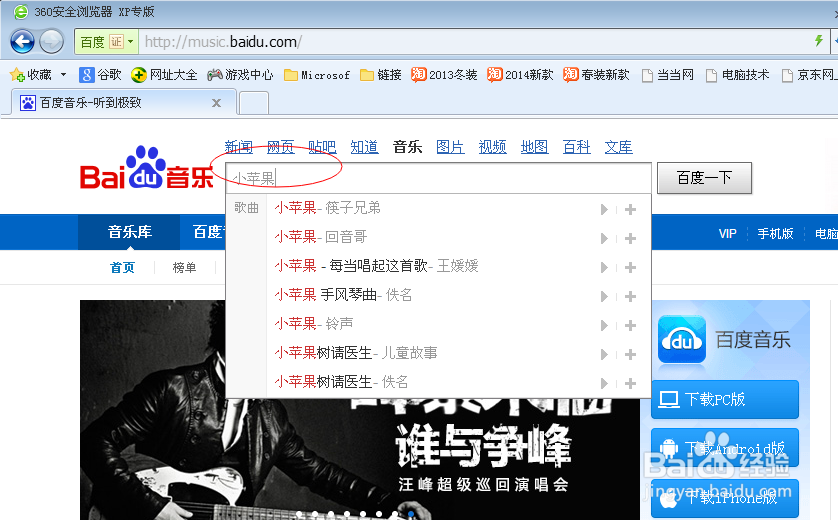 直接从网上免费下载音乐