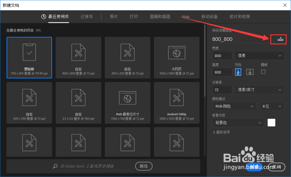 ps中如何保存新建模板?
