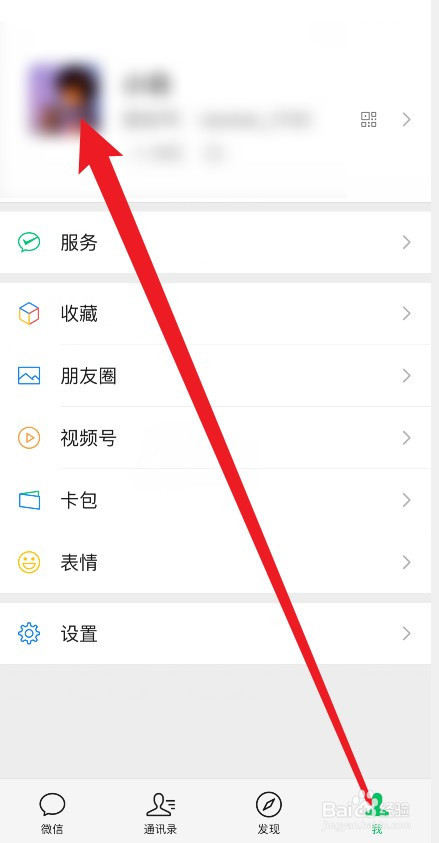 微信头像怎么查看历史用过的头像