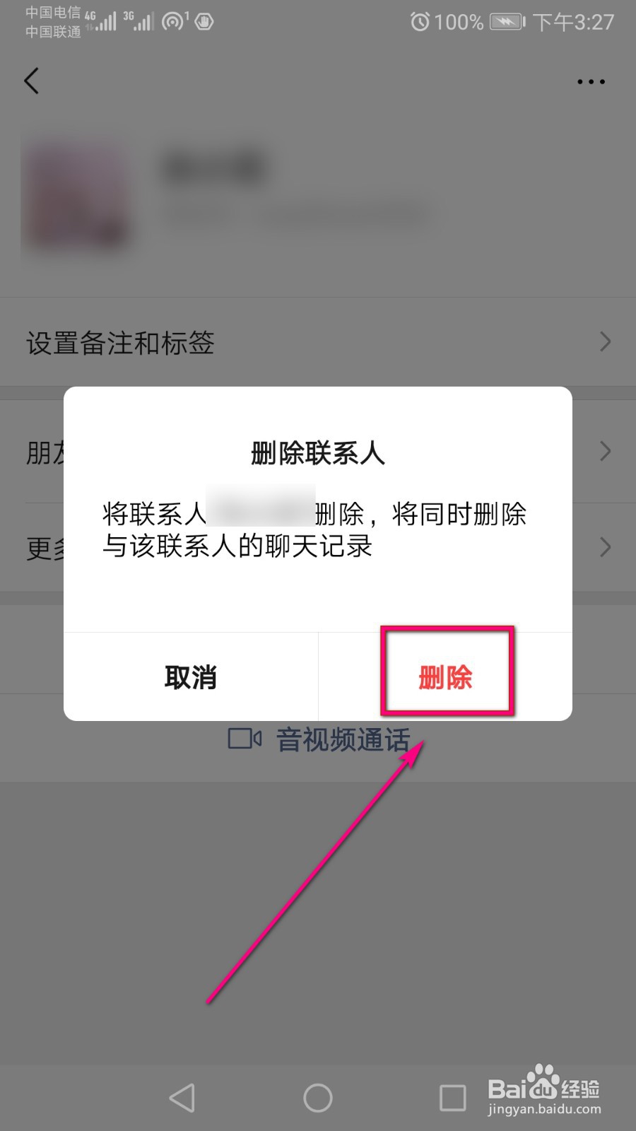 微信该咋样删除好友