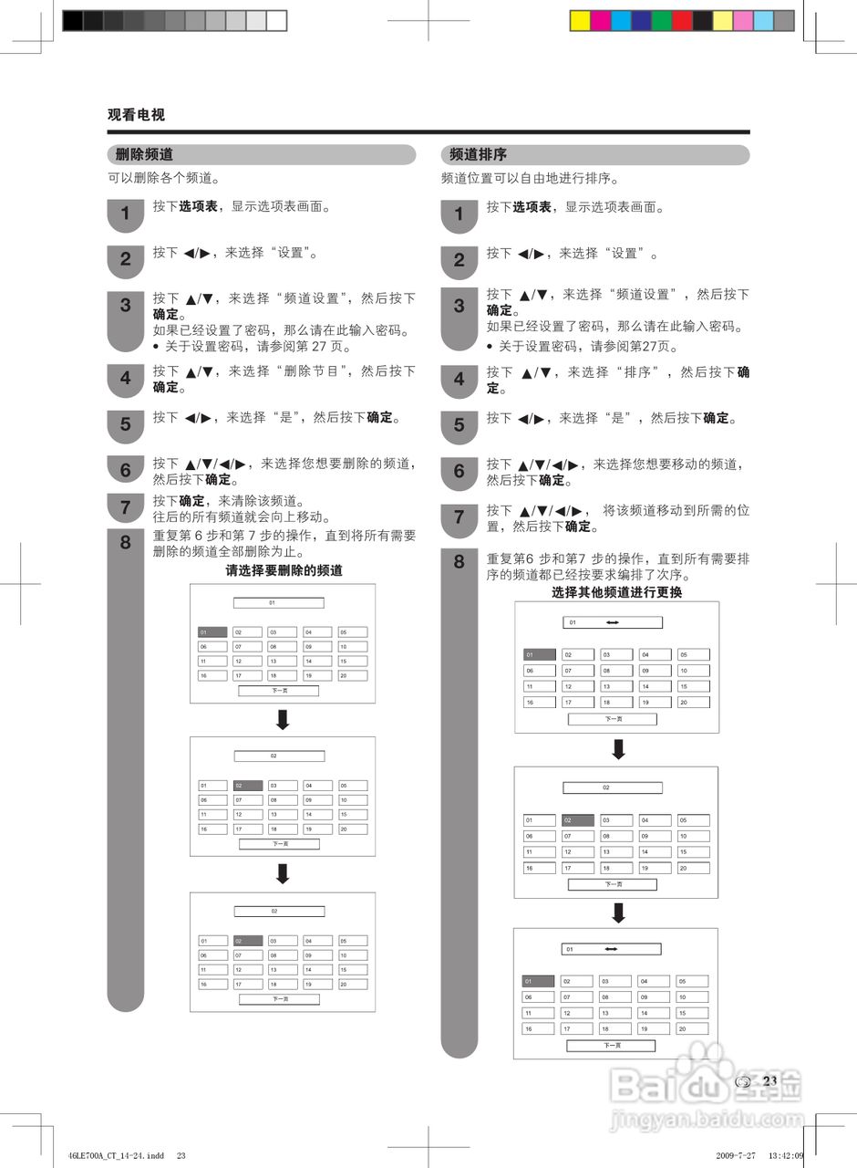 夏普LCD-46LE700A液晶彩电使用说明书:[3]