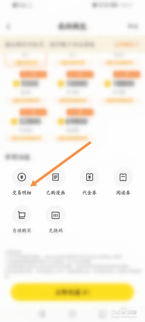 快看如何查看消费的记录信息