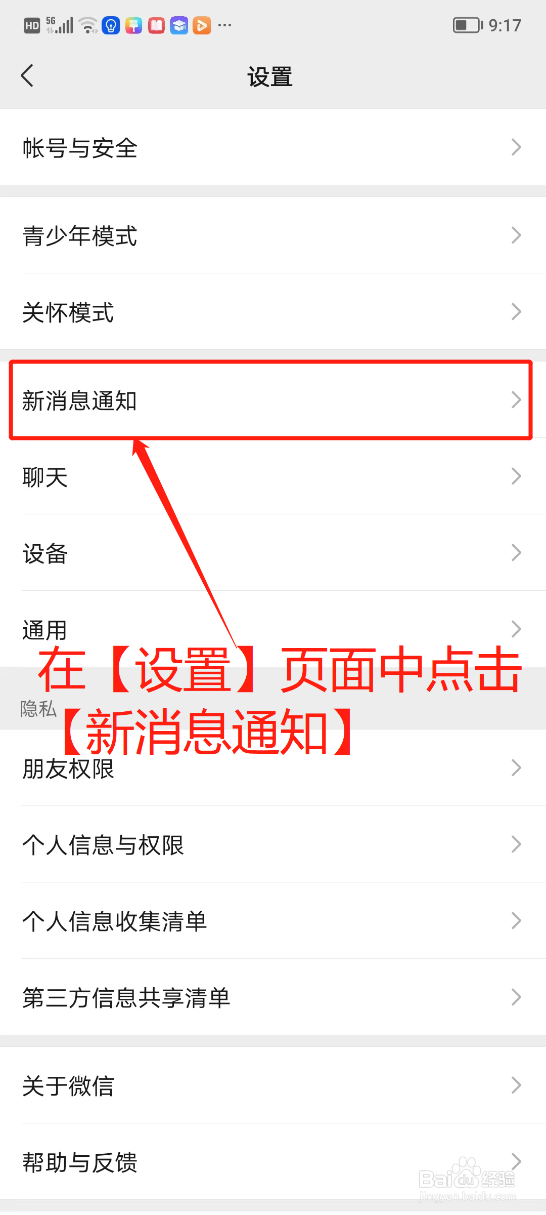 怎么更换微信来电的铃声