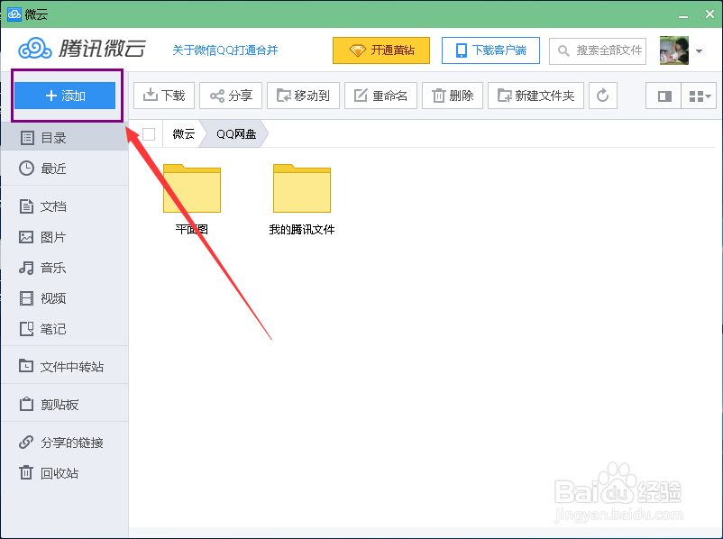 教你如何使用网盘存储文件