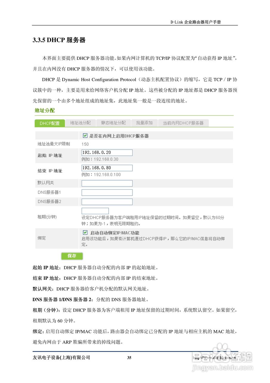 D-Link DI-7200企业路由器用户手册:[4]