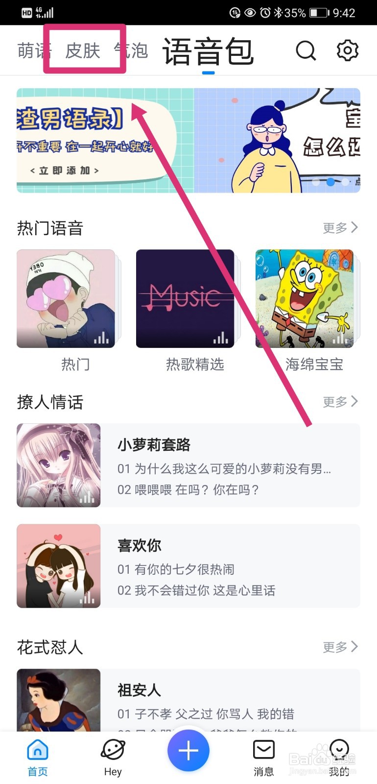 QQ输入法如何更换皮肤