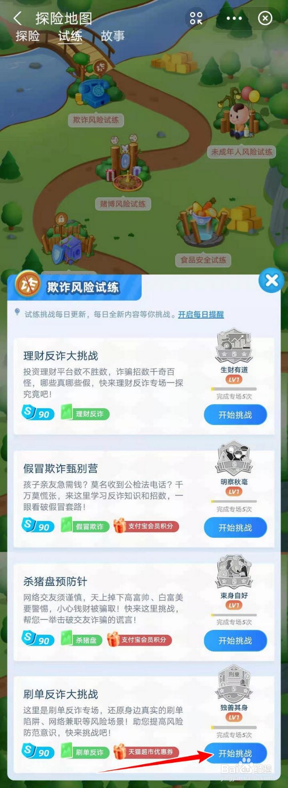 蚂蚁探险的刷单反诈大挑战如何参加