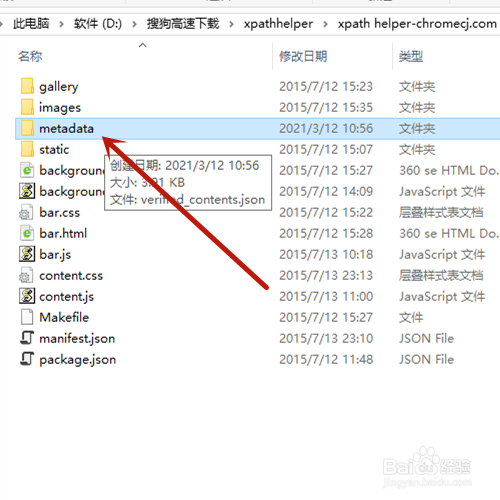 谷歌浏览器安装xpath_helper插件显示无效