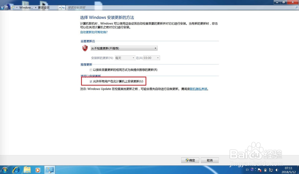 如何在电脑PC上关闭Windows update