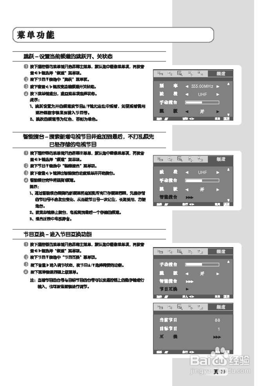 TCL王牌L26E64液晶彩电使用说明书:[3]