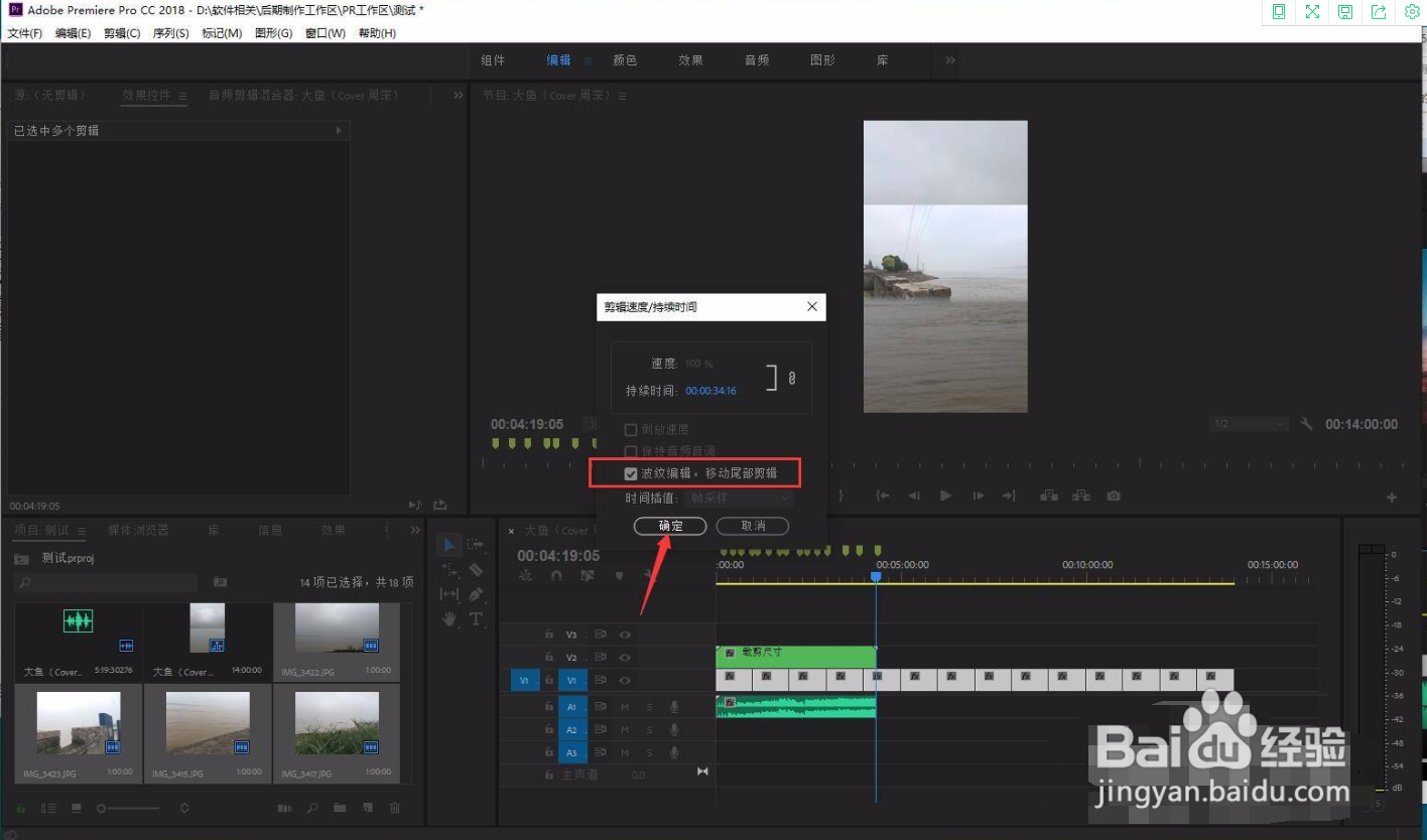 premiere怎样把很多张图片一起缩短？