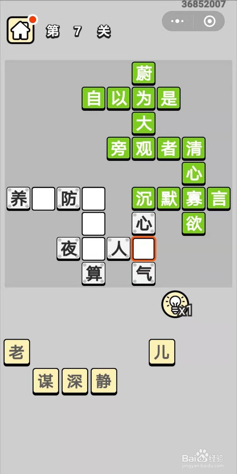 成语小秀才第7关