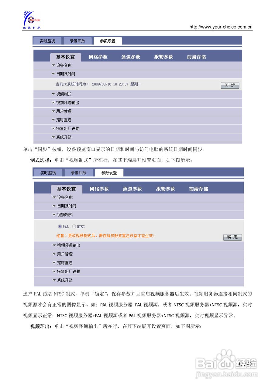 8300系列网络视频服务器使用手册（V2.0）:[2]