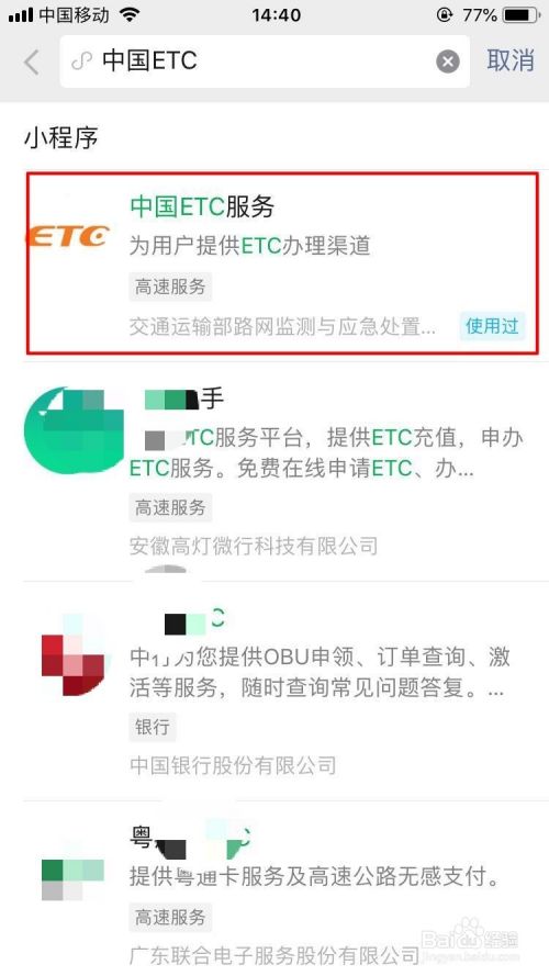 二手车etc没注销怎样办新etc 百度经验