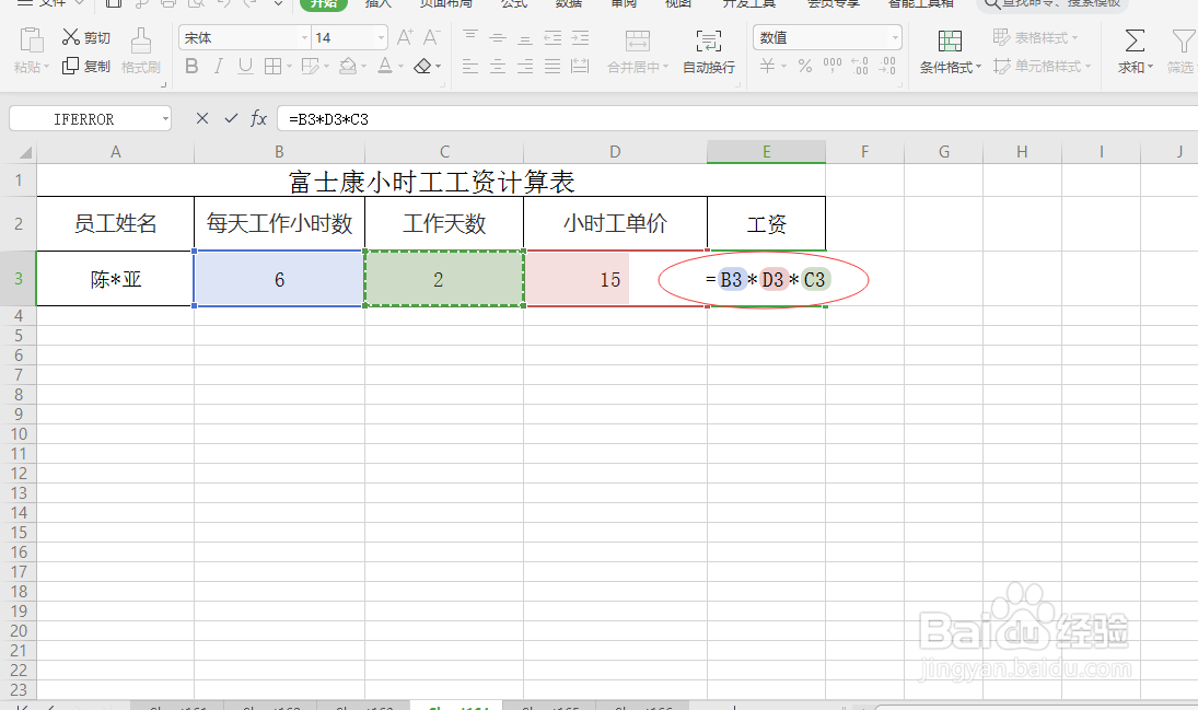 富士康小时工工资怎么算