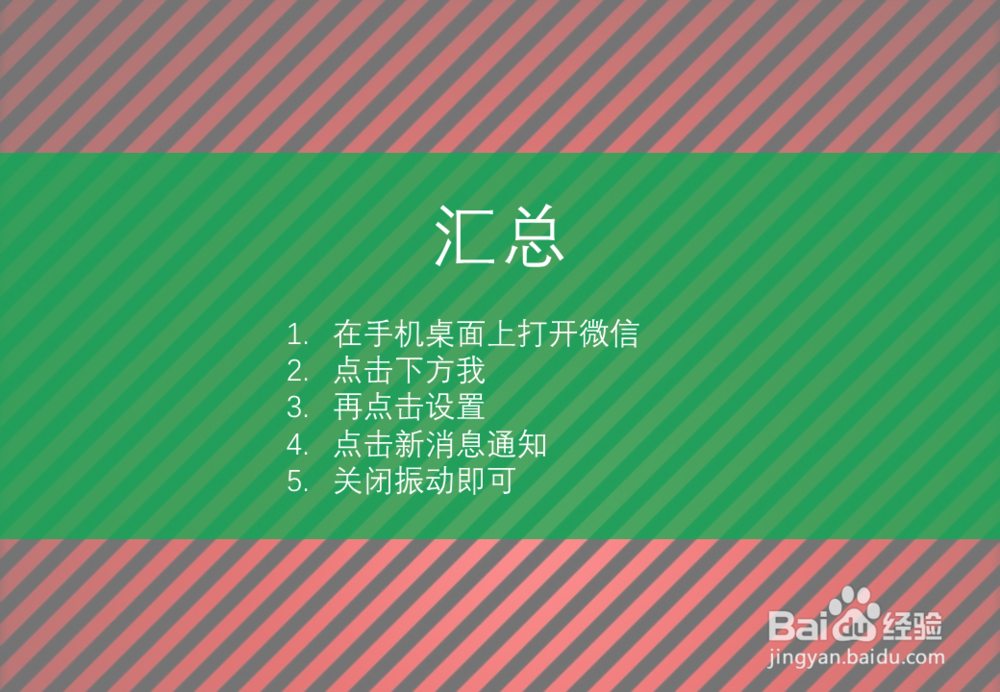 微信震动怎么开