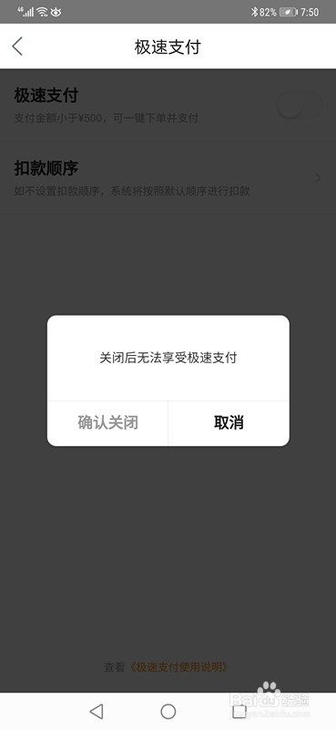 美团极速支付怎么取消