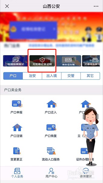 山西公安无犯罪记录证明怎么开