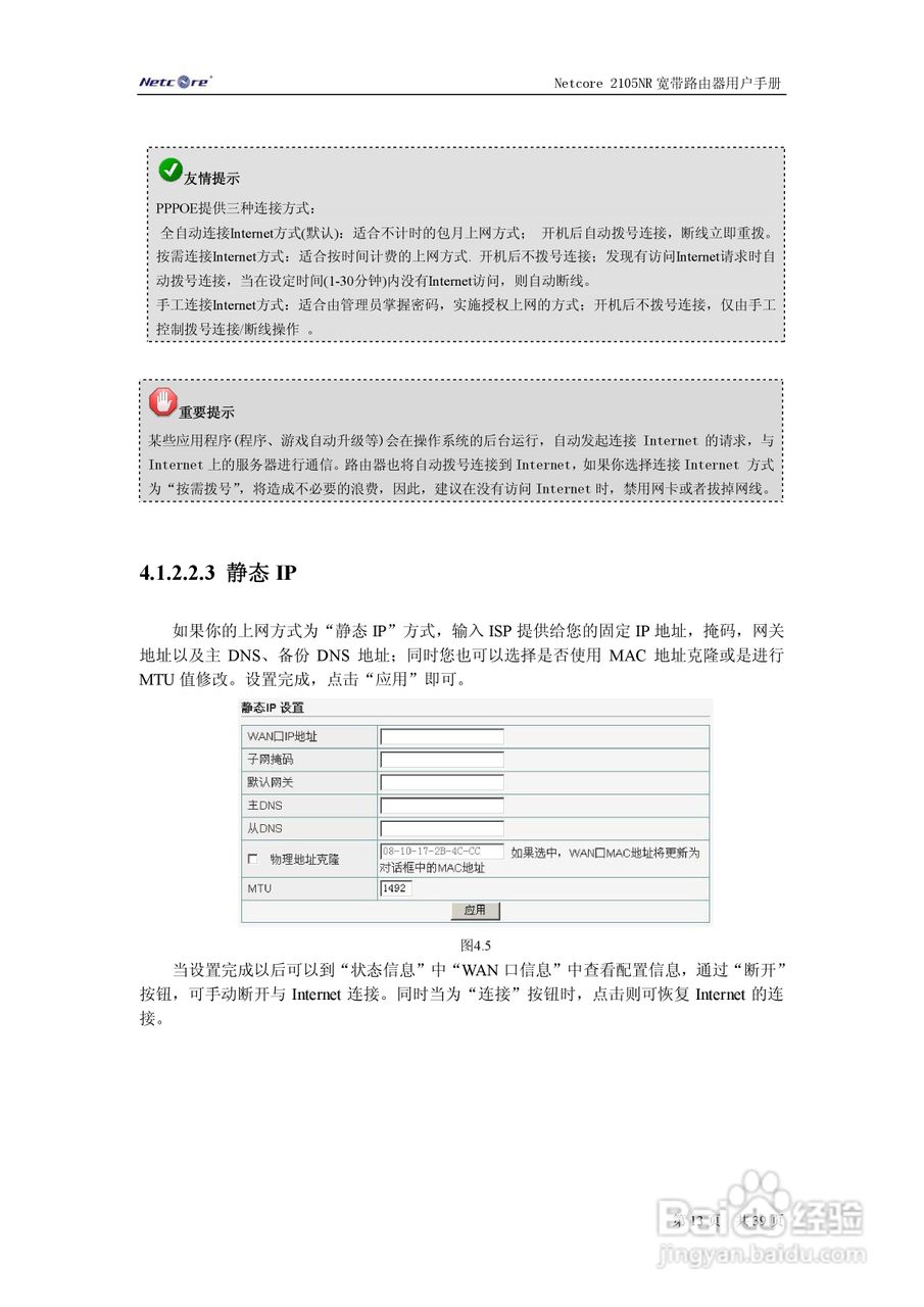 Netcore 2105NR宽带路由器用户手册:[2]
