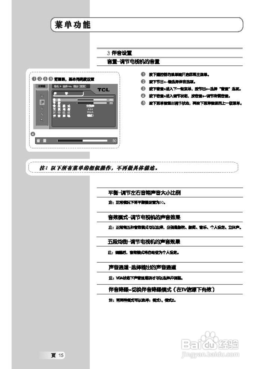 TCL王牌L37M71液晶彩电使用说明书:[2]