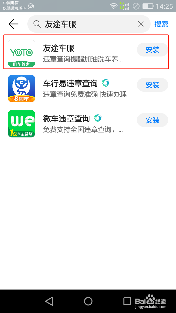 友途车服app怎么做车辆保养