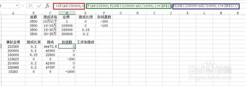 用EXCEL按提成比例快速计算销售工资和提成