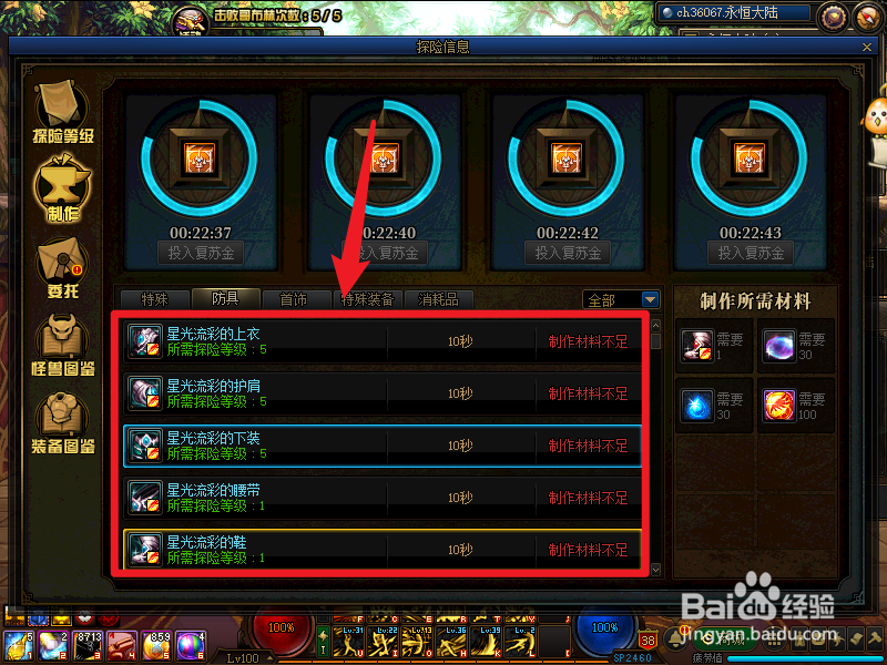 dnf永恒大陆装备制作流程