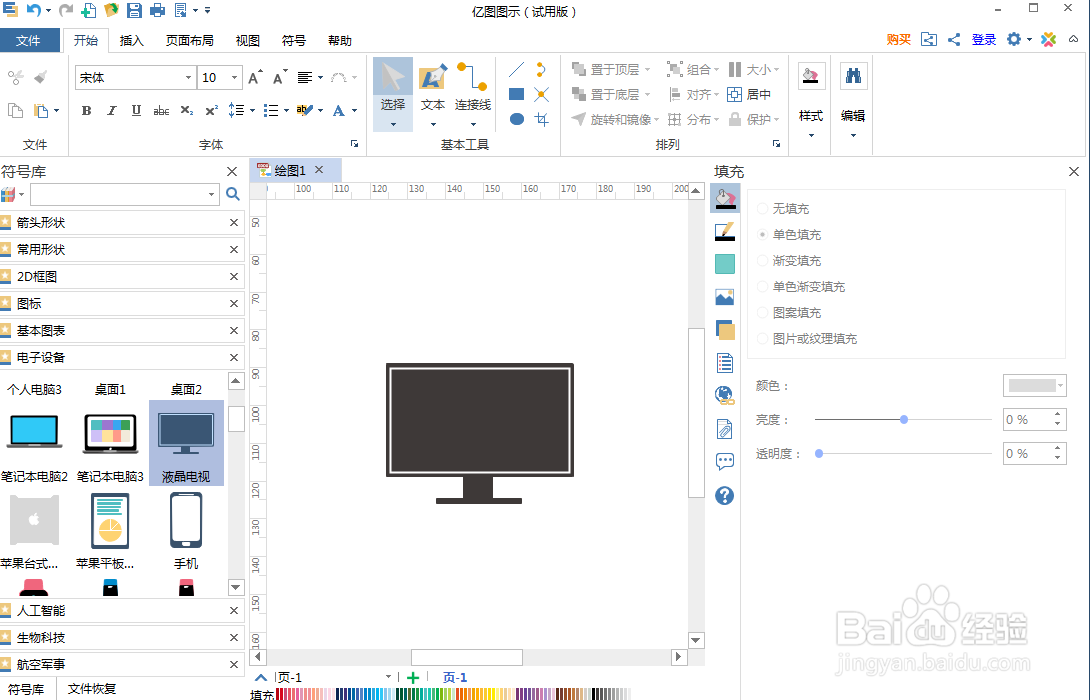 怎样在亿图图示中创建液晶电视