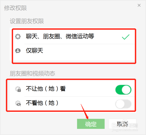 微信电脑版本如何修改朋友权限