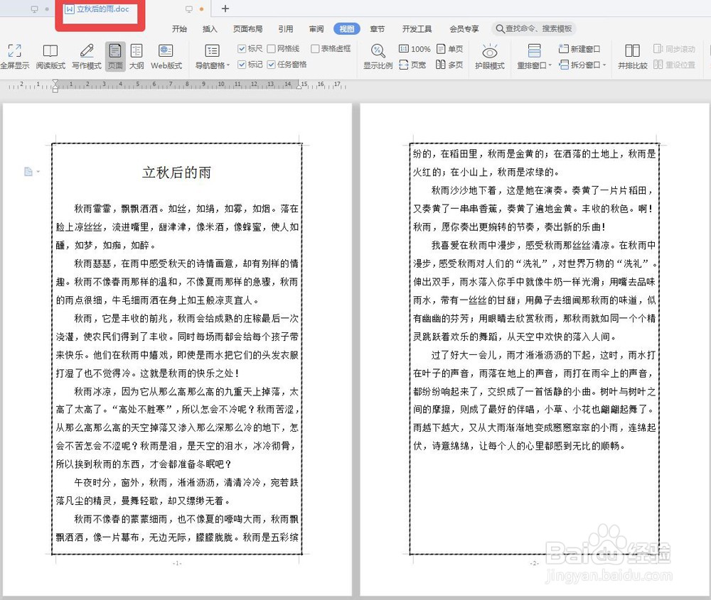 WPS怎样给文档设置边框