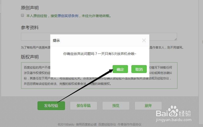 百度经验怎么主动放弃已领取的悬赏经验