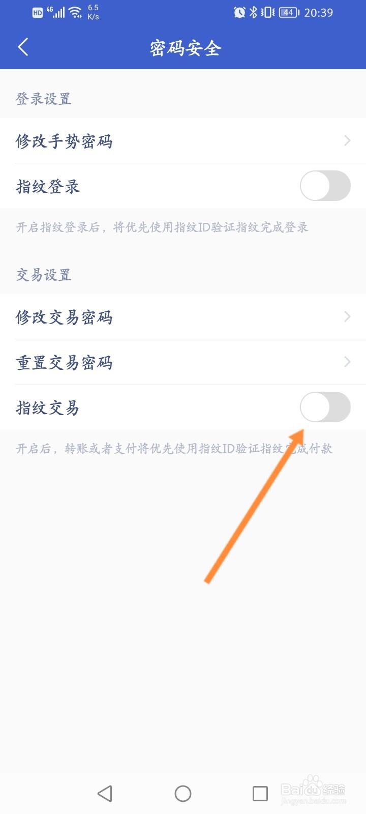 微众银行怎么关闭指纹交易功能
