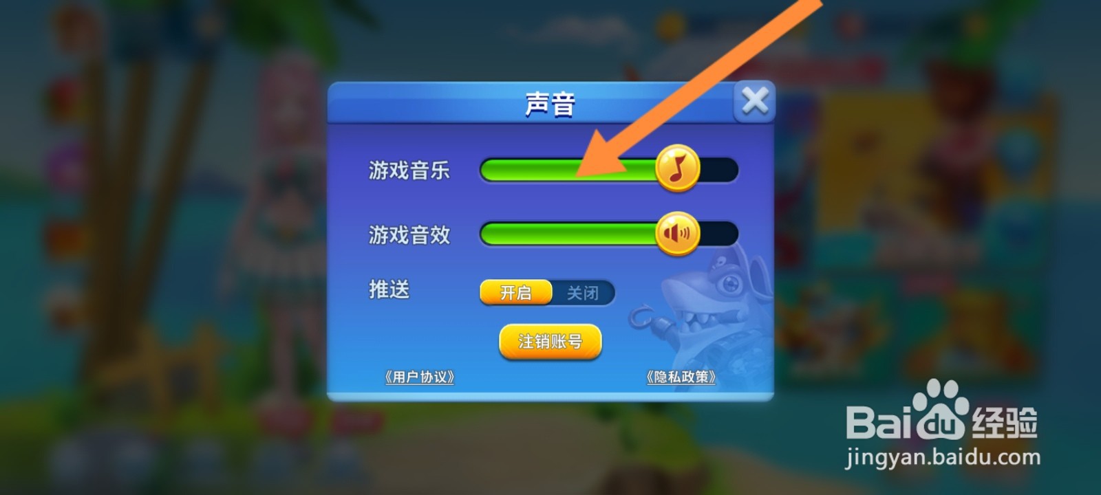 姚记捕鱼怎么关闭游戏音乐