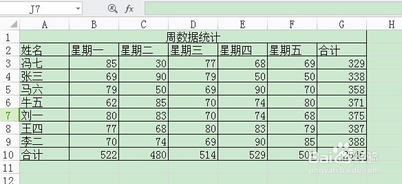 如何使用Excel表格