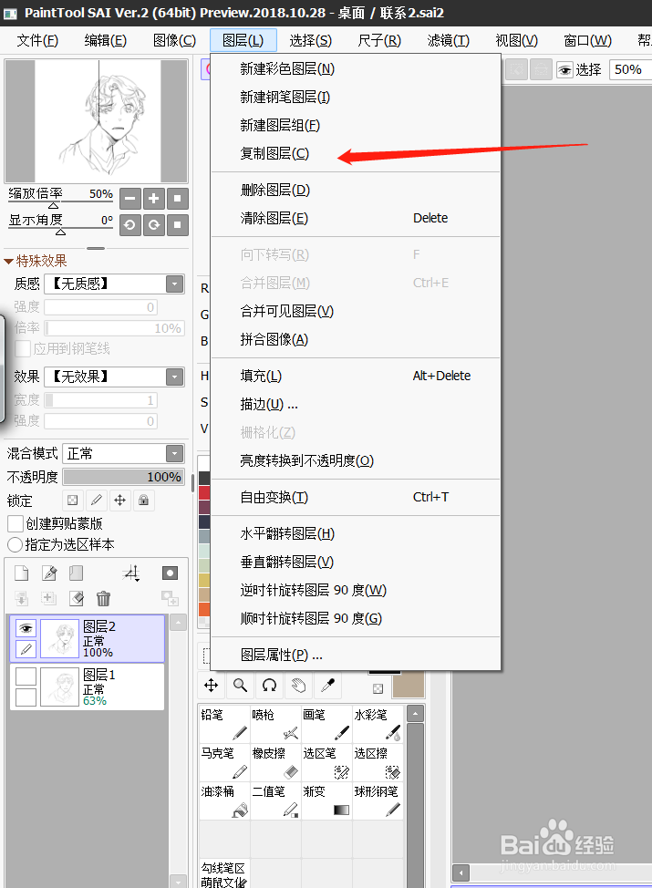 sai怎么复制图层