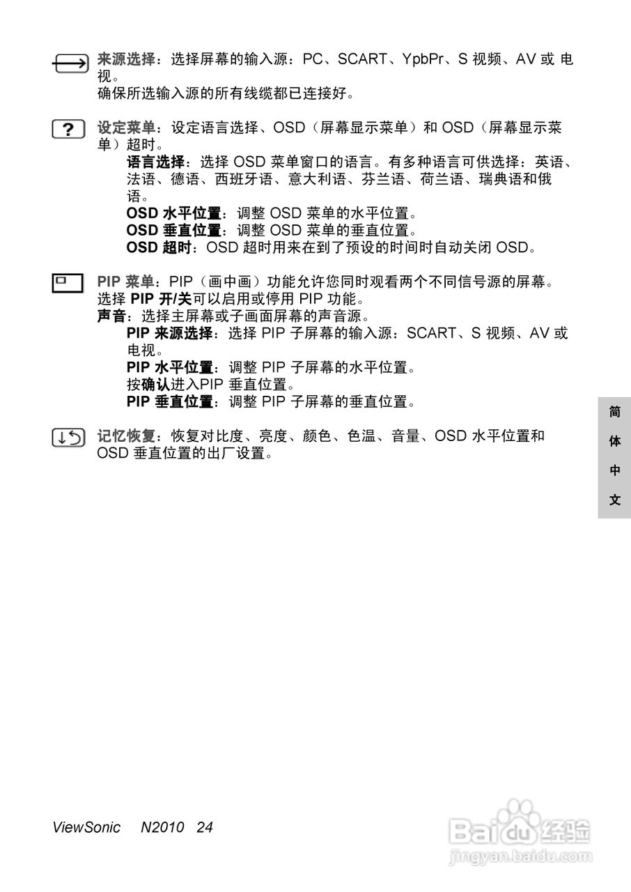 优派N2010液晶彩电使用说明书:[3]