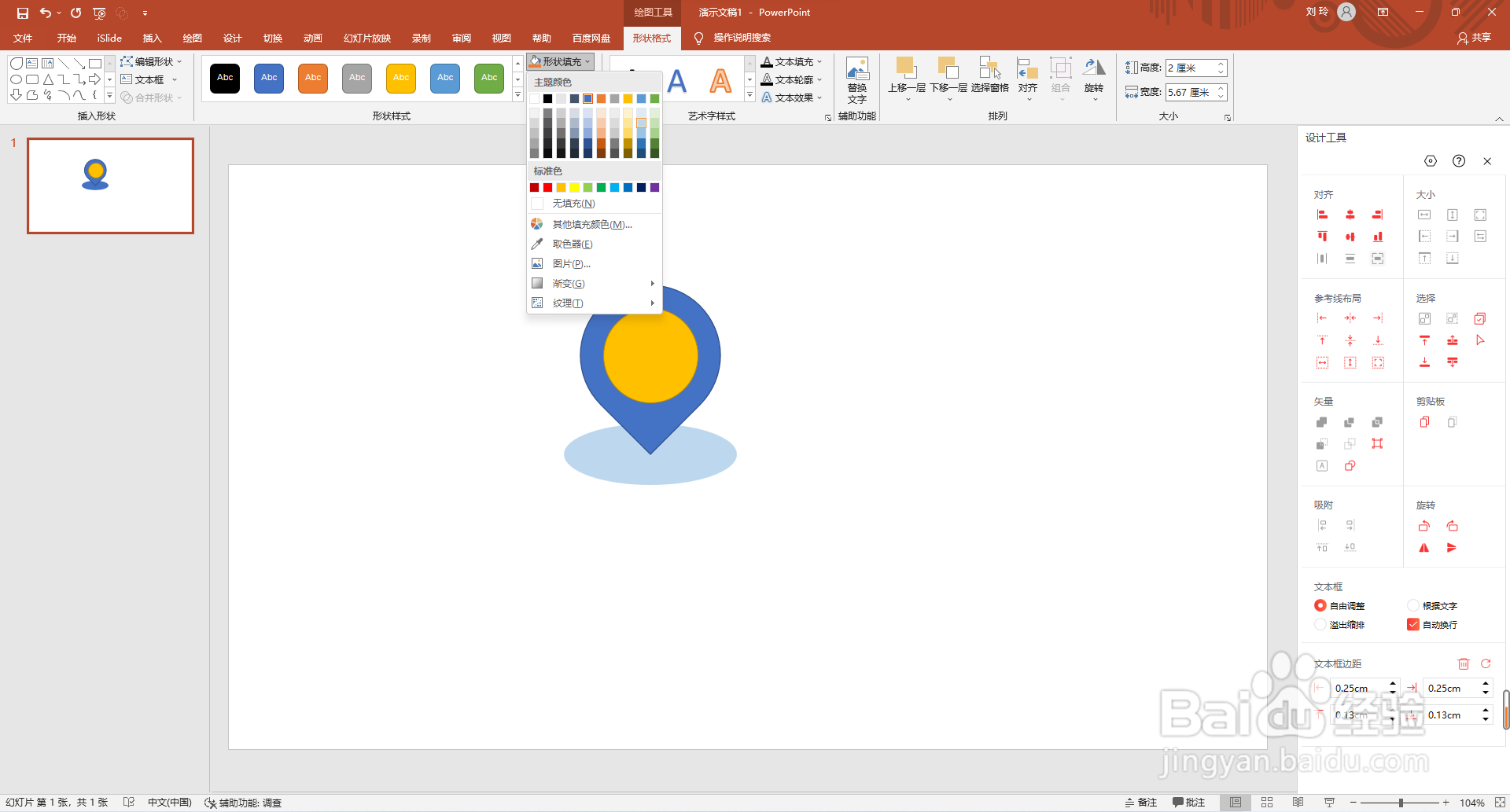 PPT如何绘制定位图标