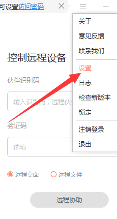 向日葵软件怎么将页面语言设置成为中文繁体的