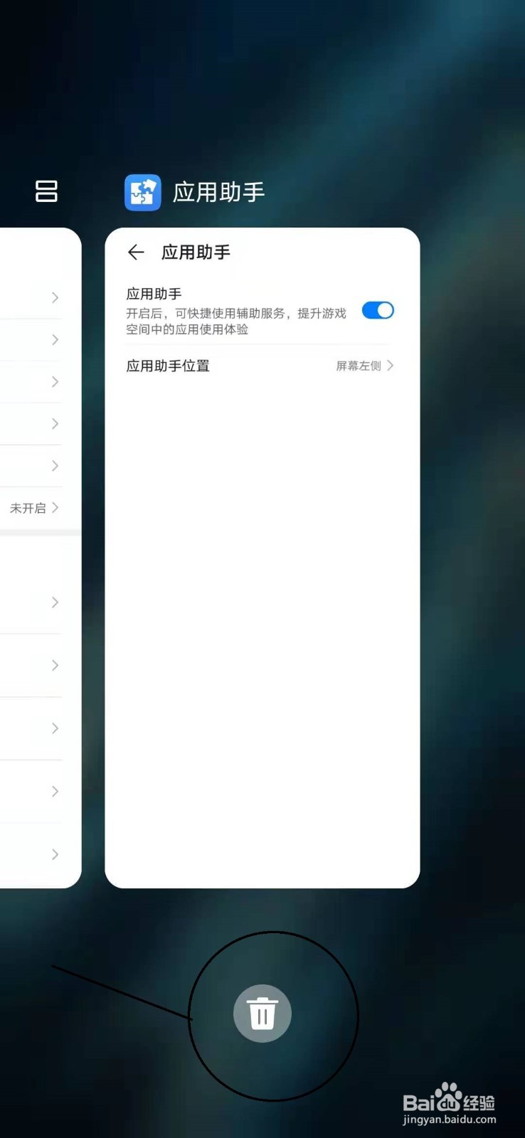 华为p30怎么关闭程序