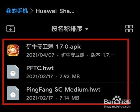 华为分享的文件在哪里