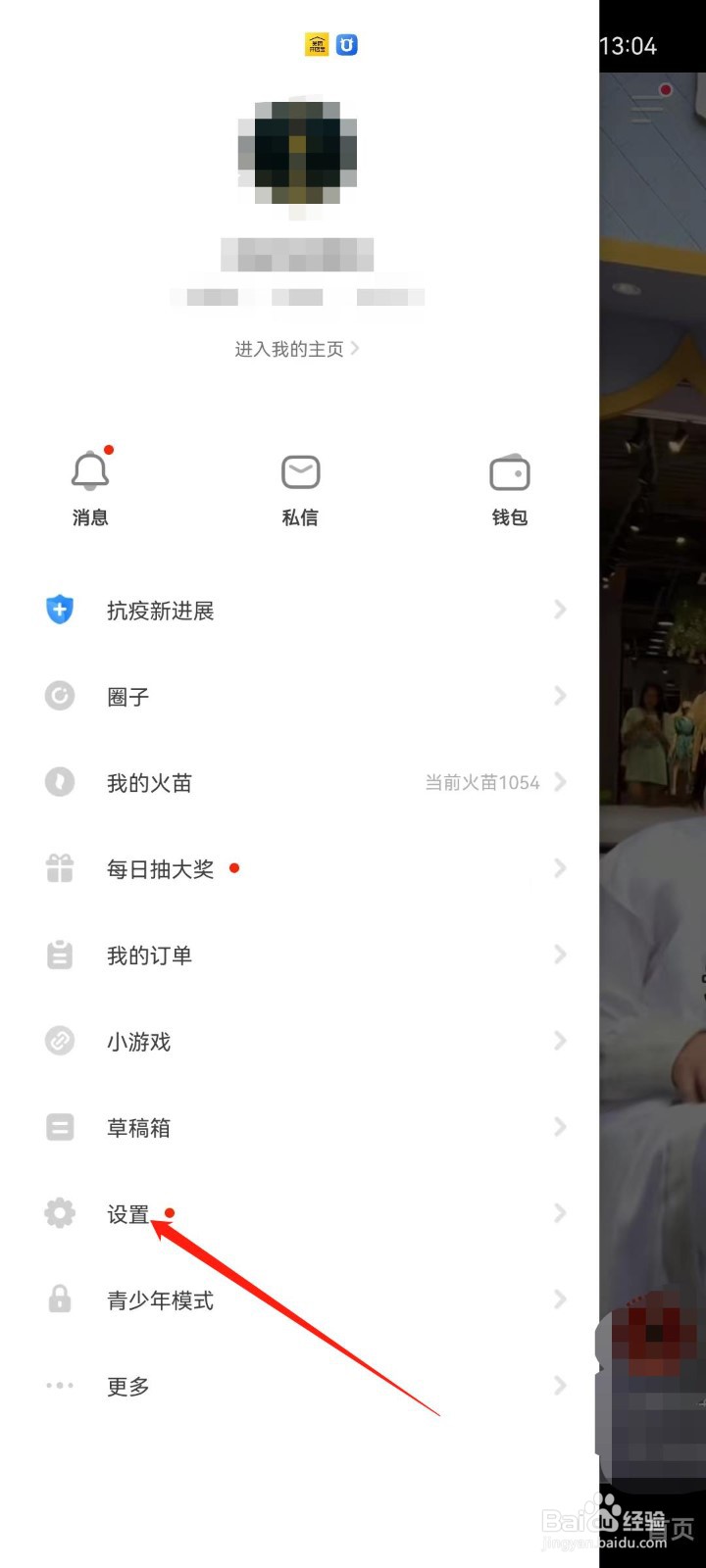 抖音火山版app怎么清理缓存