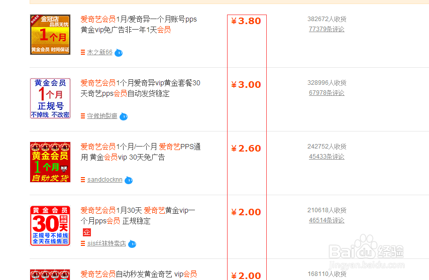 爱奇艺会员怎么弄
