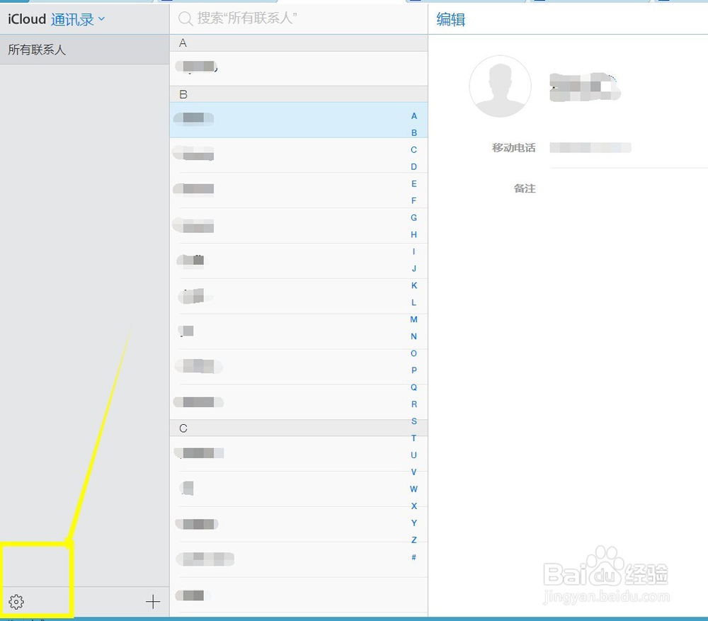 小米手机通讯录如何导入iphone
